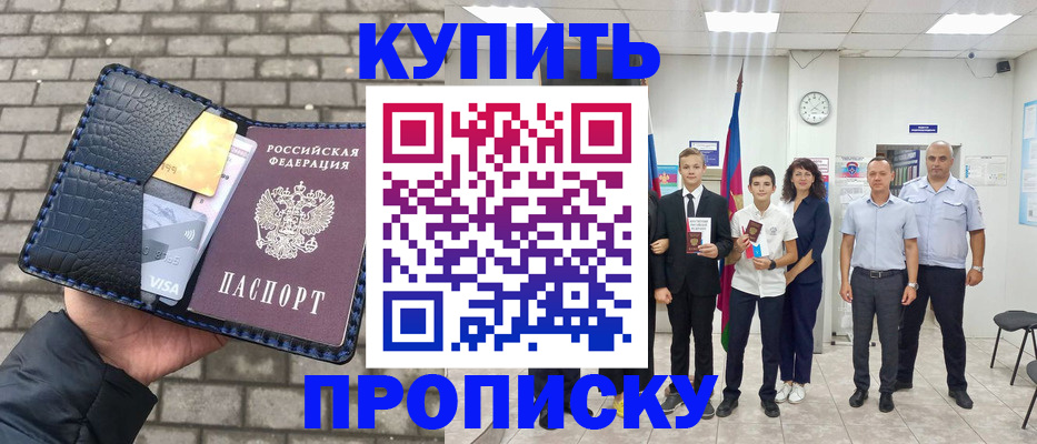 прописка для школы в Белореченске