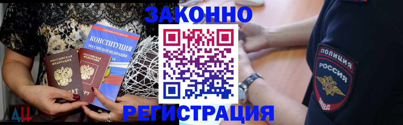 прописка поиск в Белореченске