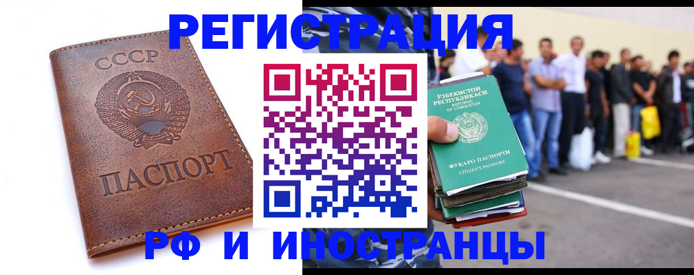 прописка для работы в Белореченске