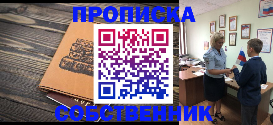 временная регистрация для школы в Белореченске