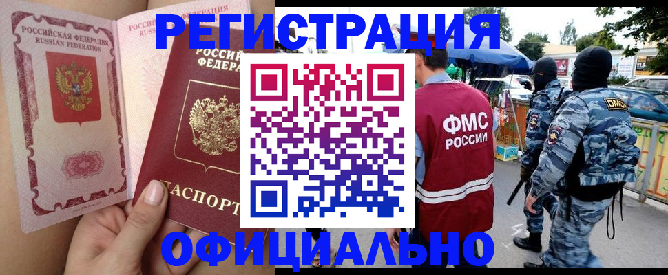 временная регистрация для школы в Белореченске